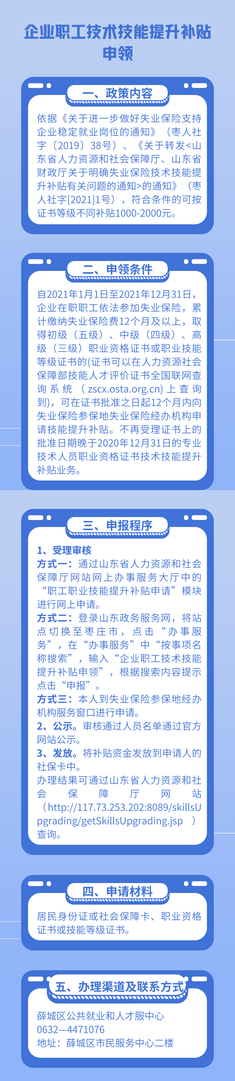 9、优化营商环境 • 支持企业稳定发展—企业职工技术技能提升补贴申领政策解读.png