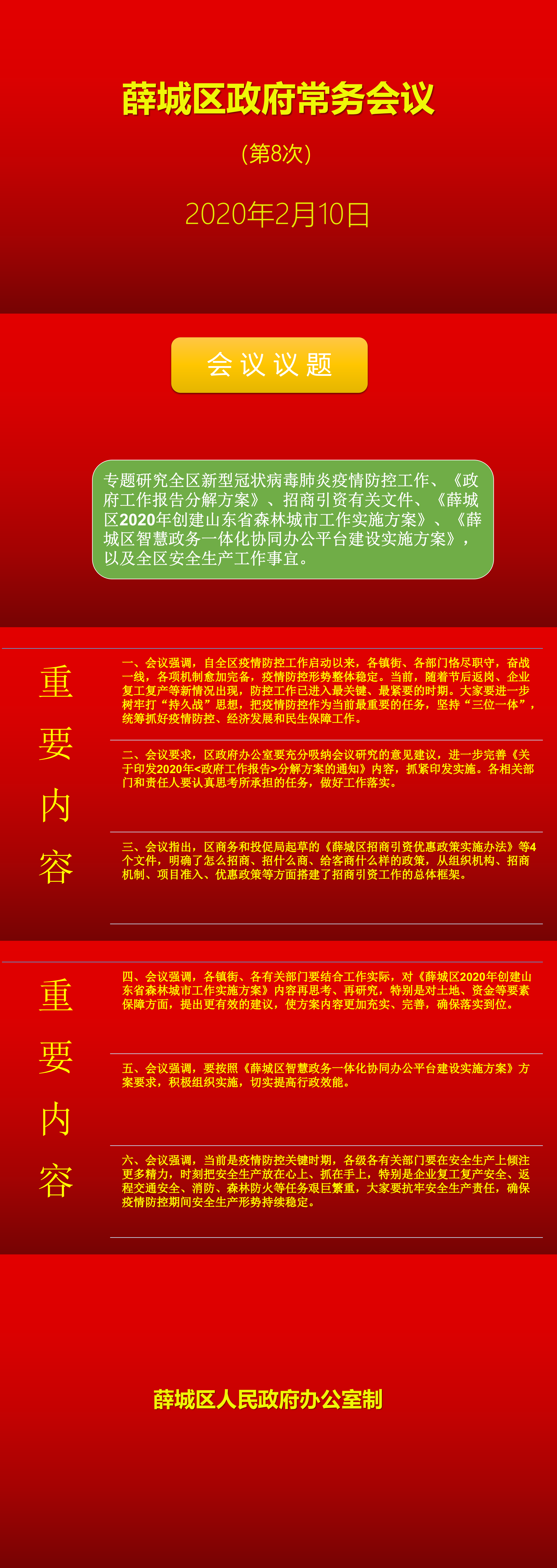 区政府第8次常务会议（.png