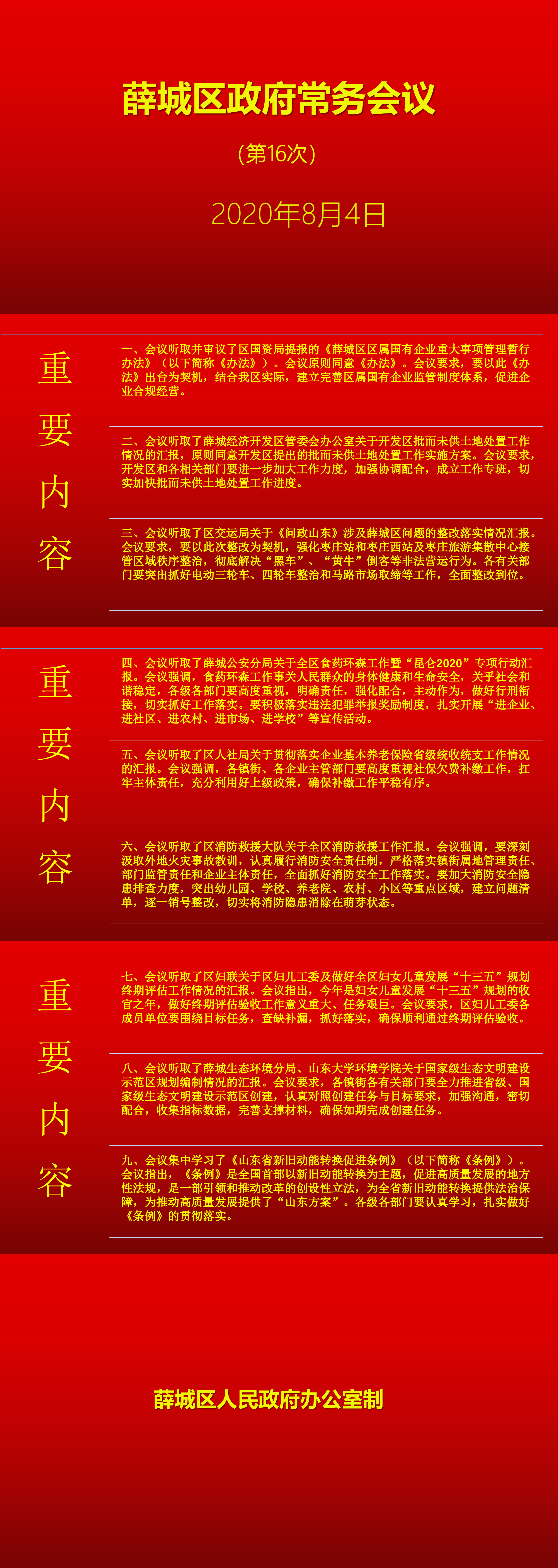 区政府第16次常务会议.png
