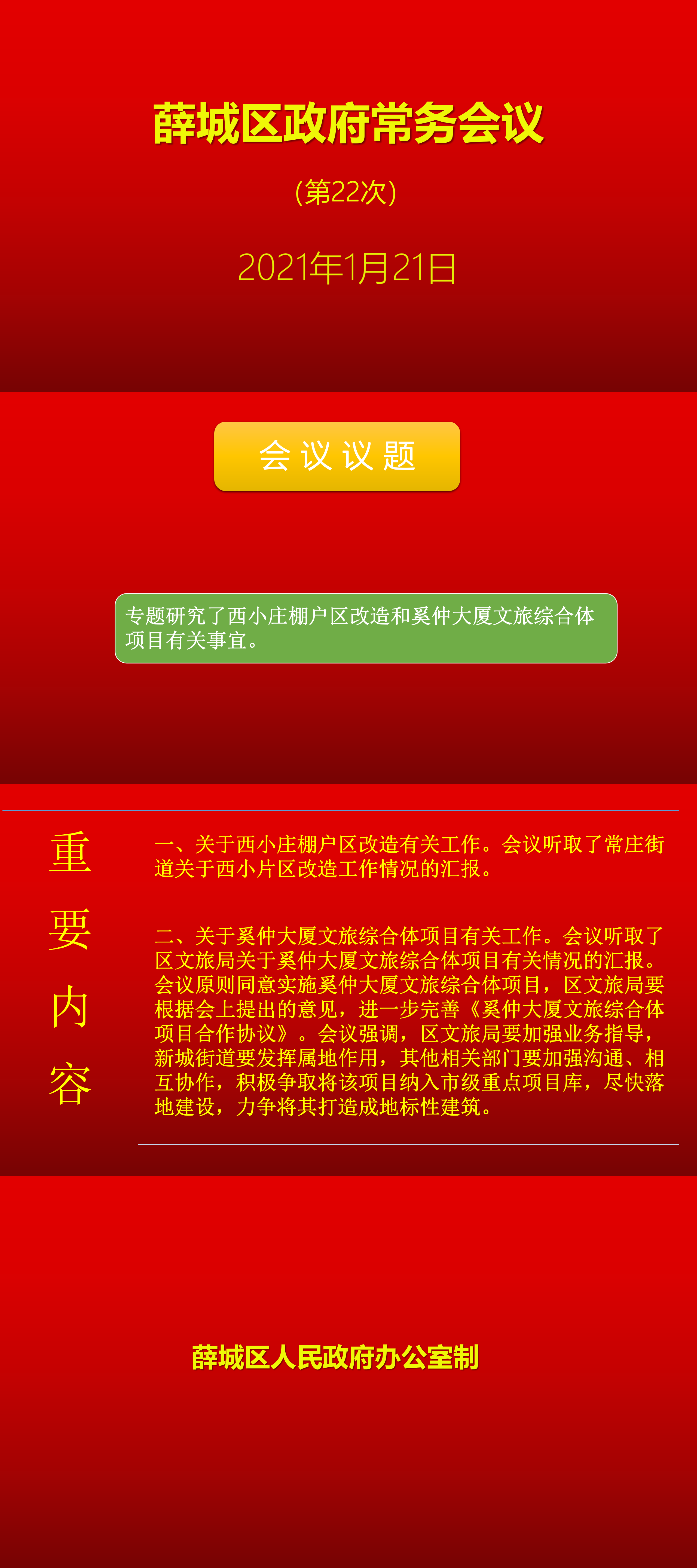 区政府第22次常务会议.png