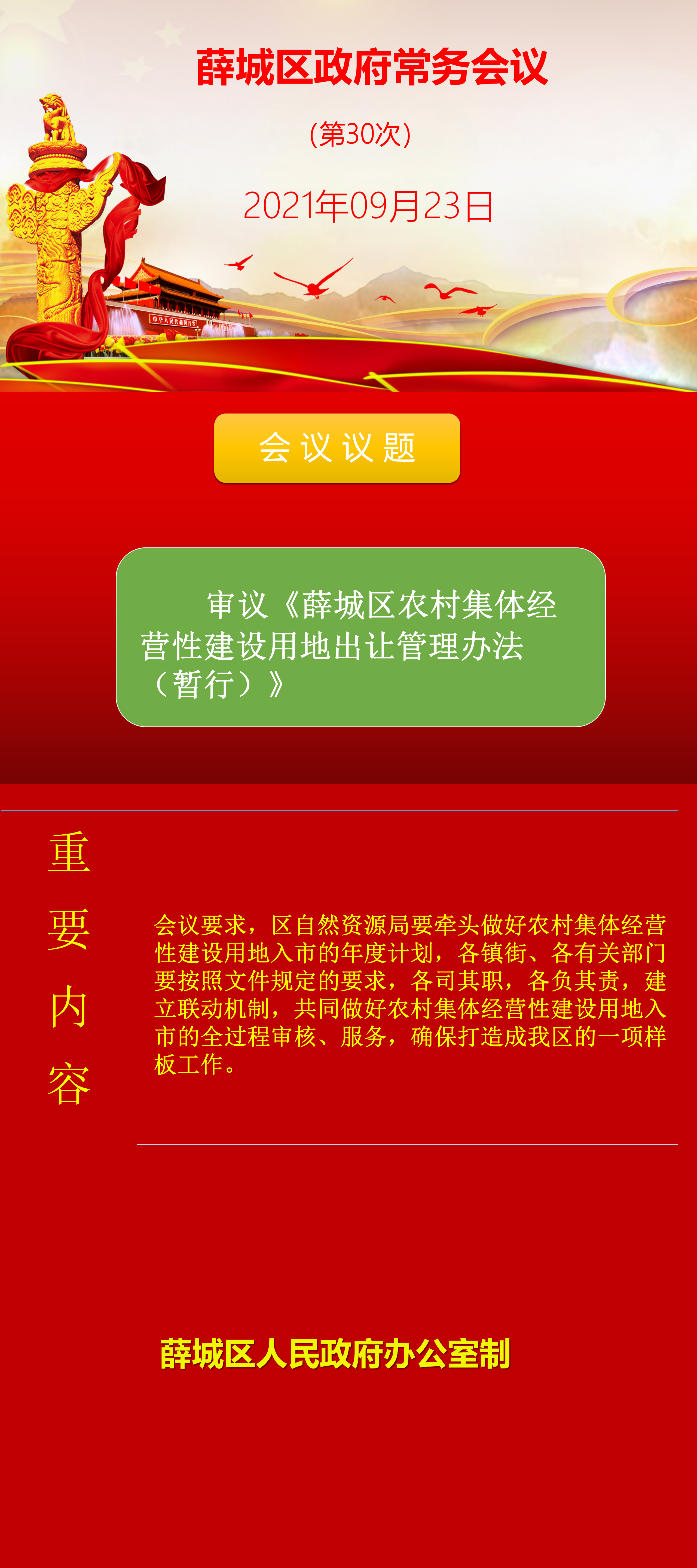 【图文解读】区政府第30次常务会议(2021年).png