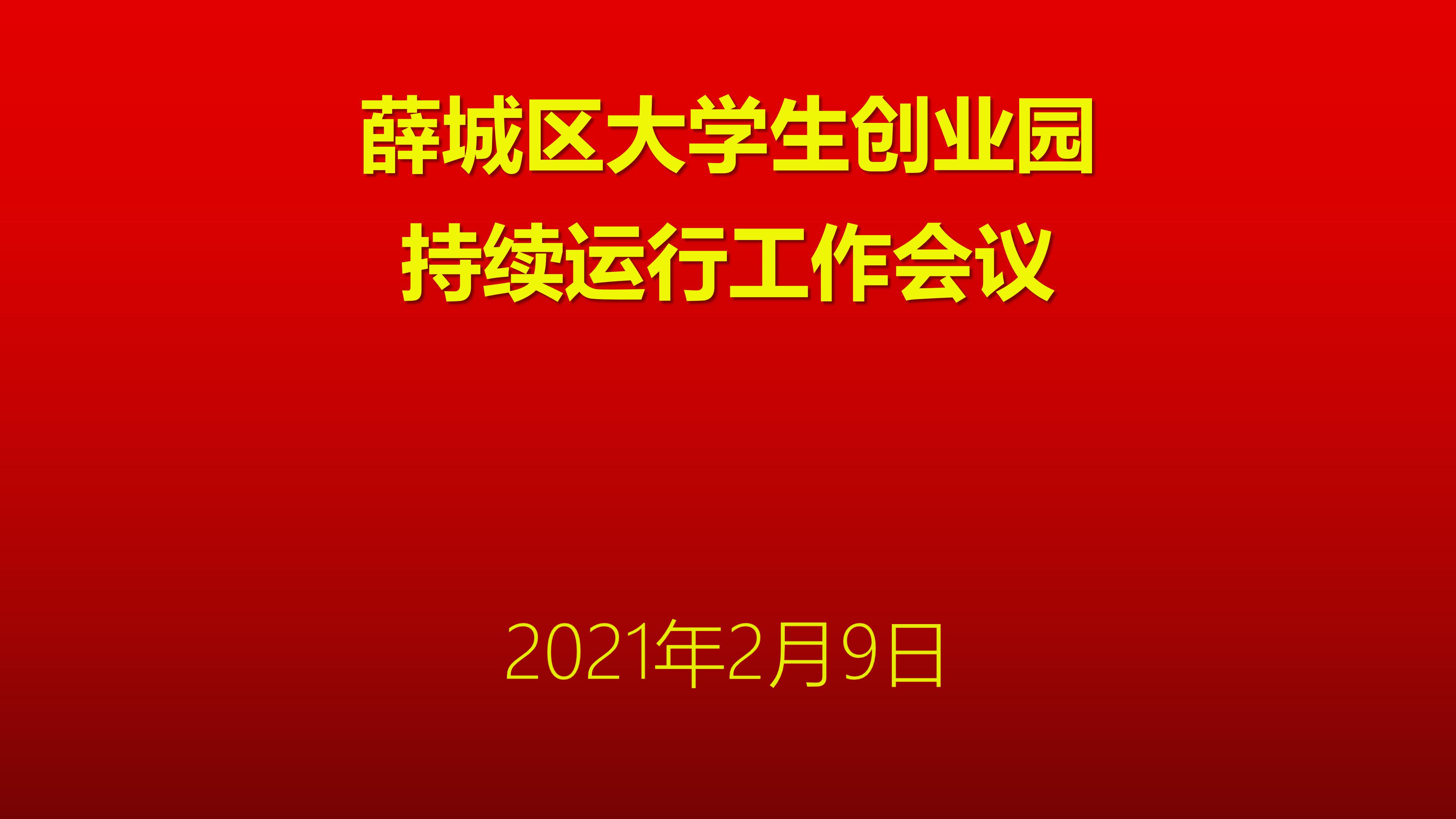 (模板2)区政府第5次常务会议_01.jpg