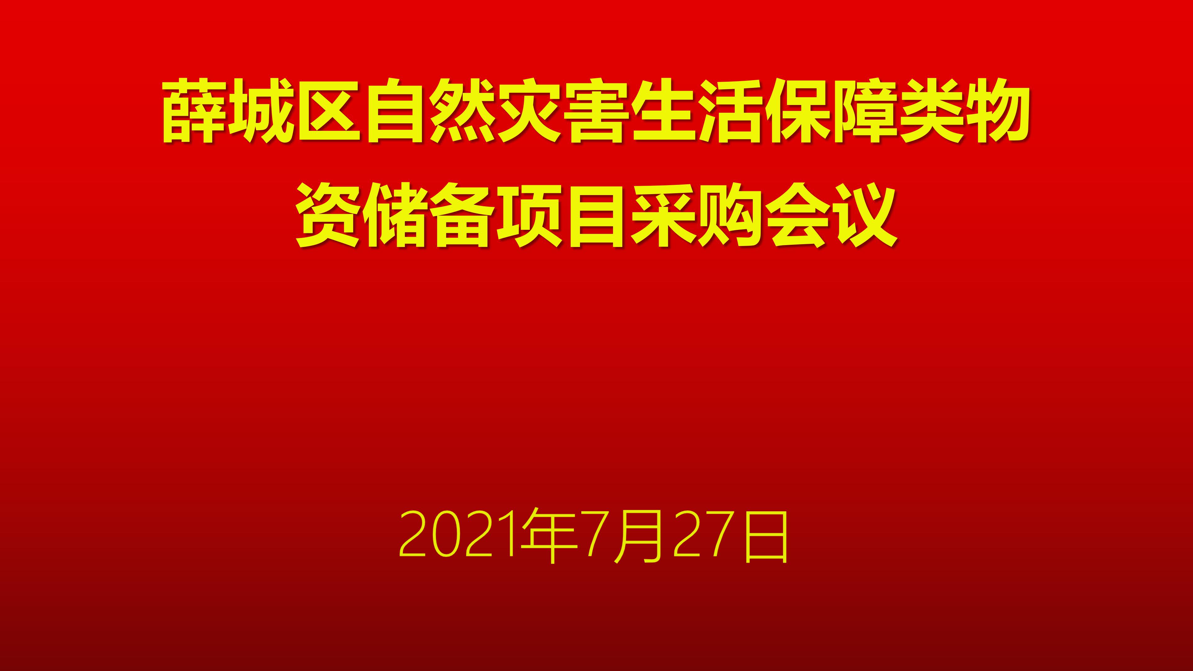 (模板2)区政府第5次常务会议_01.jpg