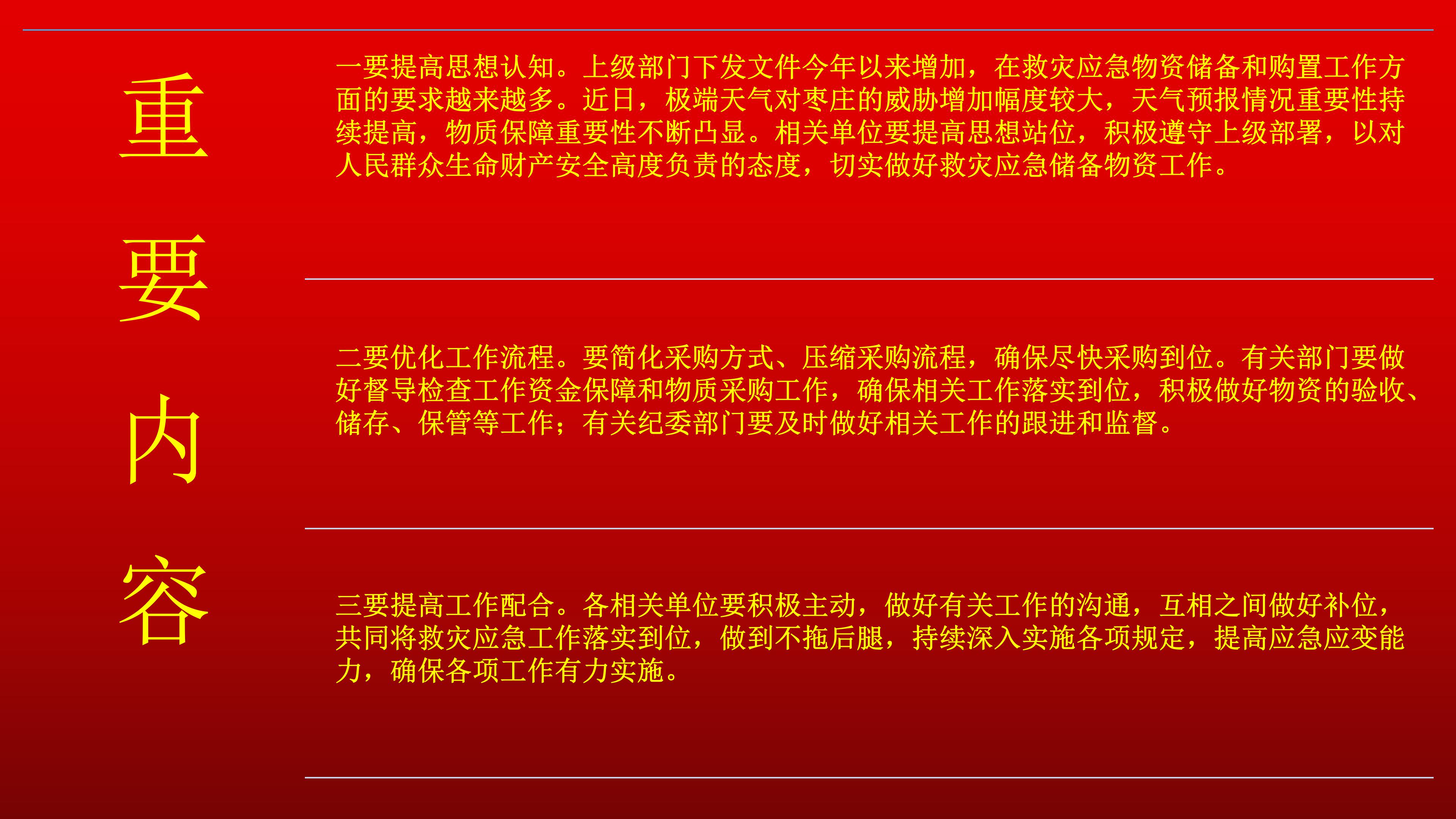 (模板2)区政府第5次常务会议_03.jpg
