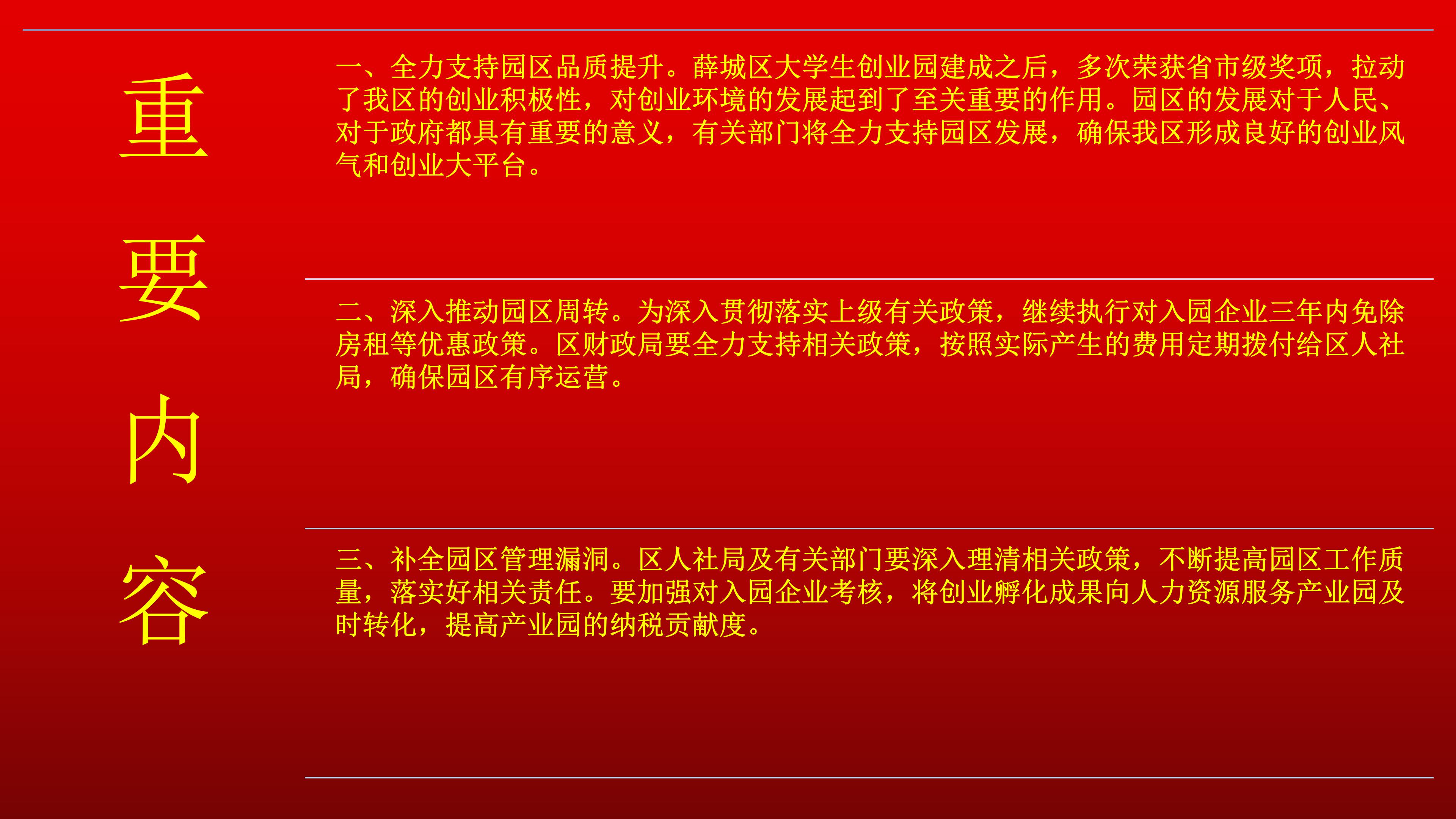 (模板2)区政府第5次常务会议_03.jpg