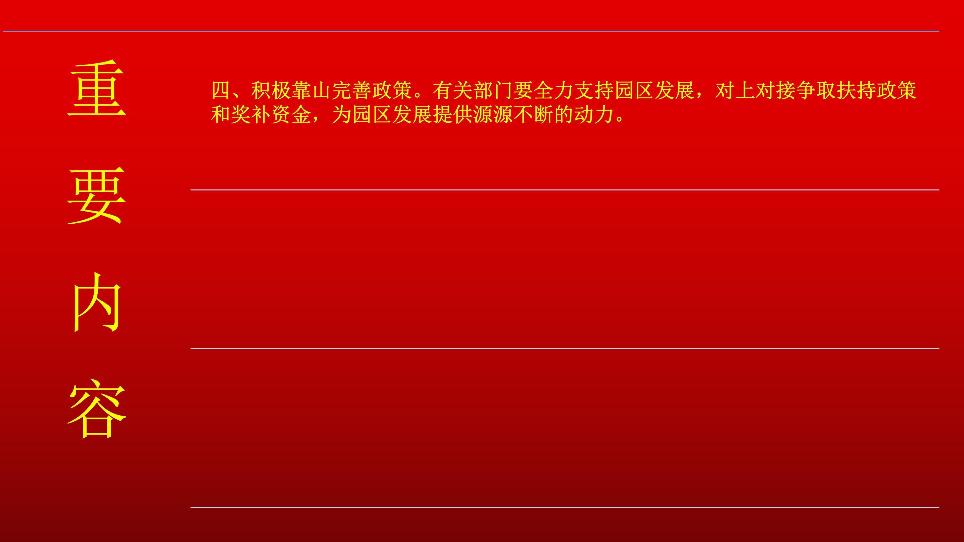 (模板2)区政府第5次常务会议_04.jpg