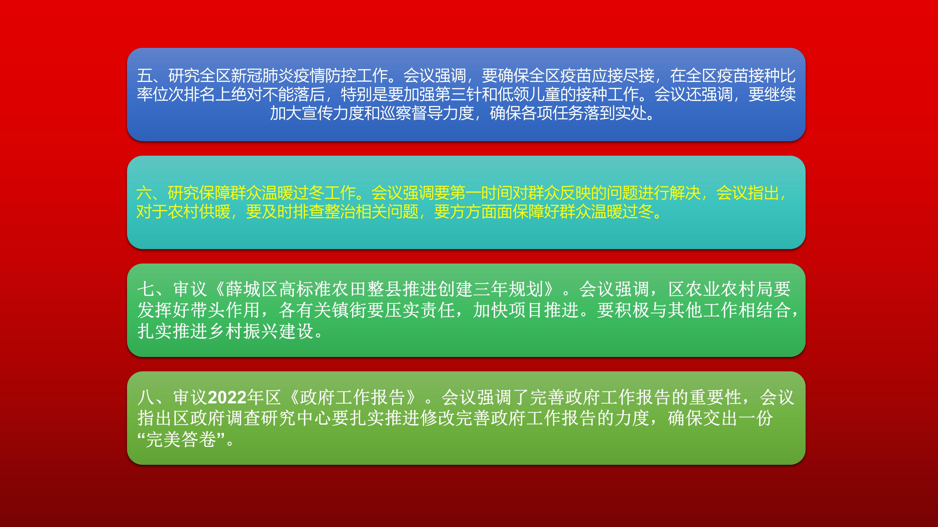 区政府常务会议 模板_08.jpg