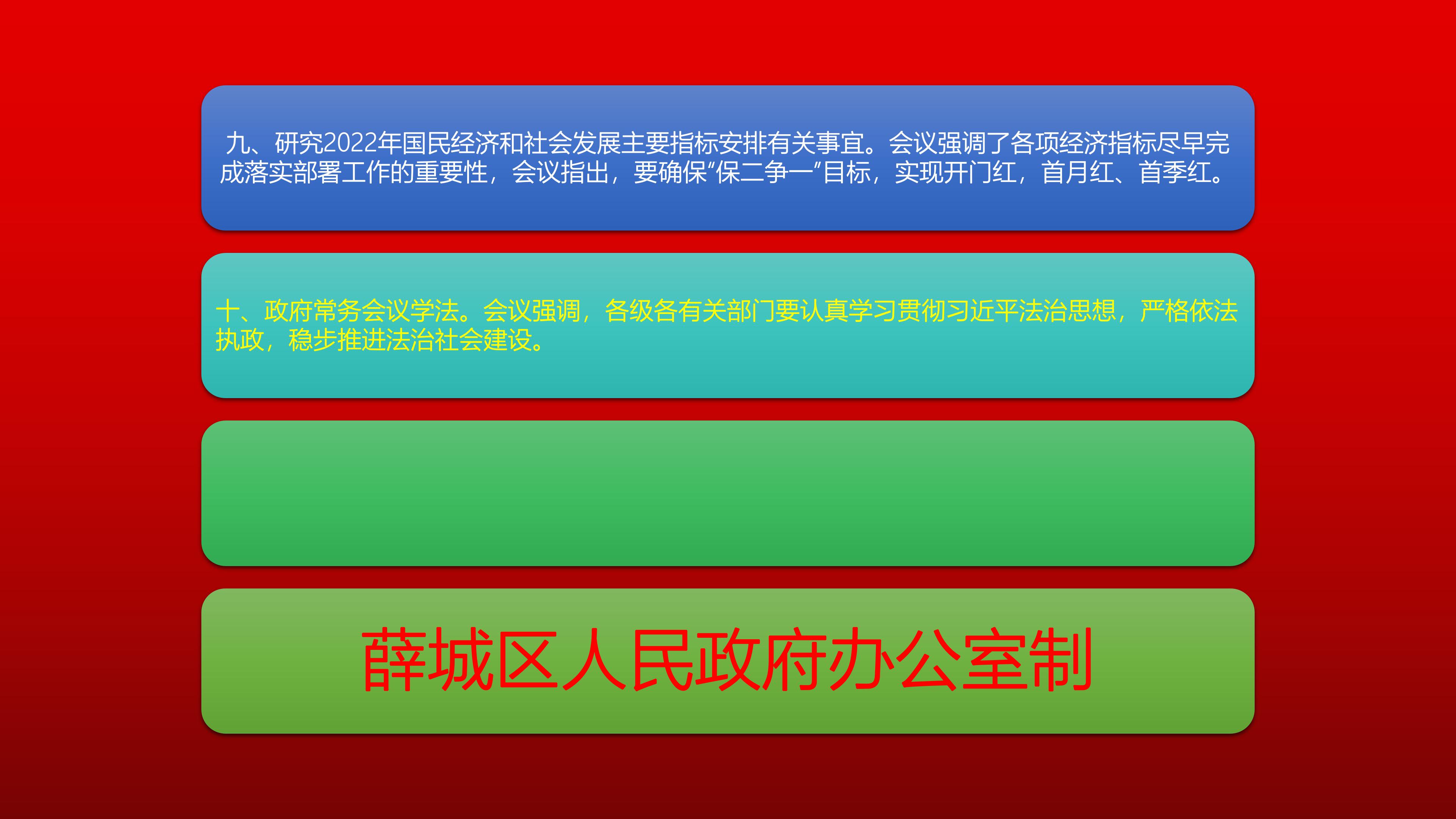 区政府常务会议 模板_09.jpg