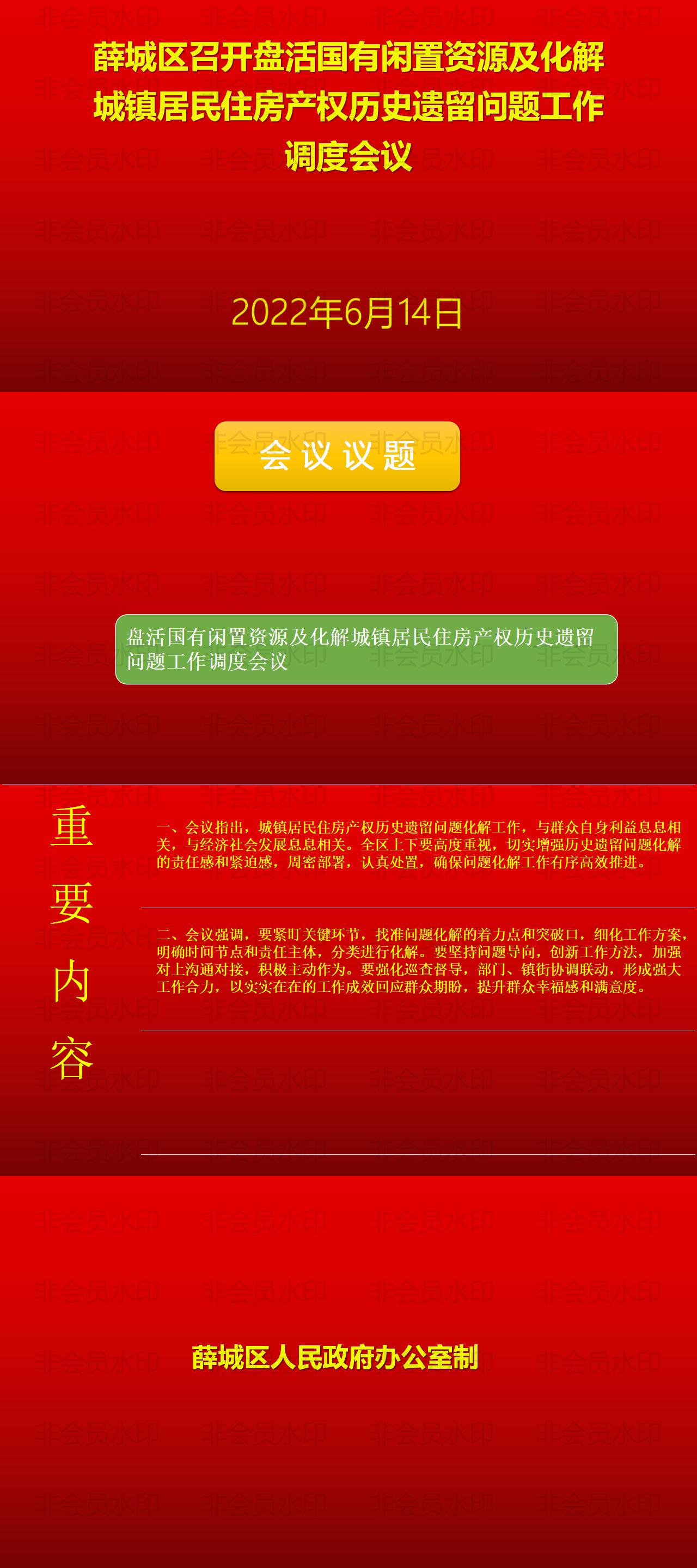 (模板2)区政府第5次常务会议.jpg