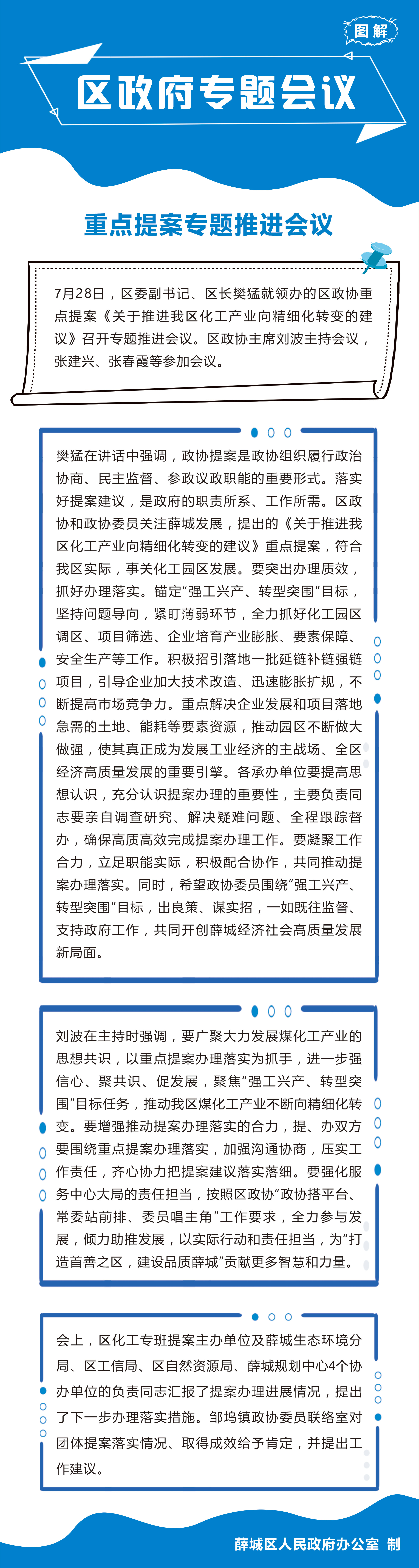 重点提案专题推进会议.jpg