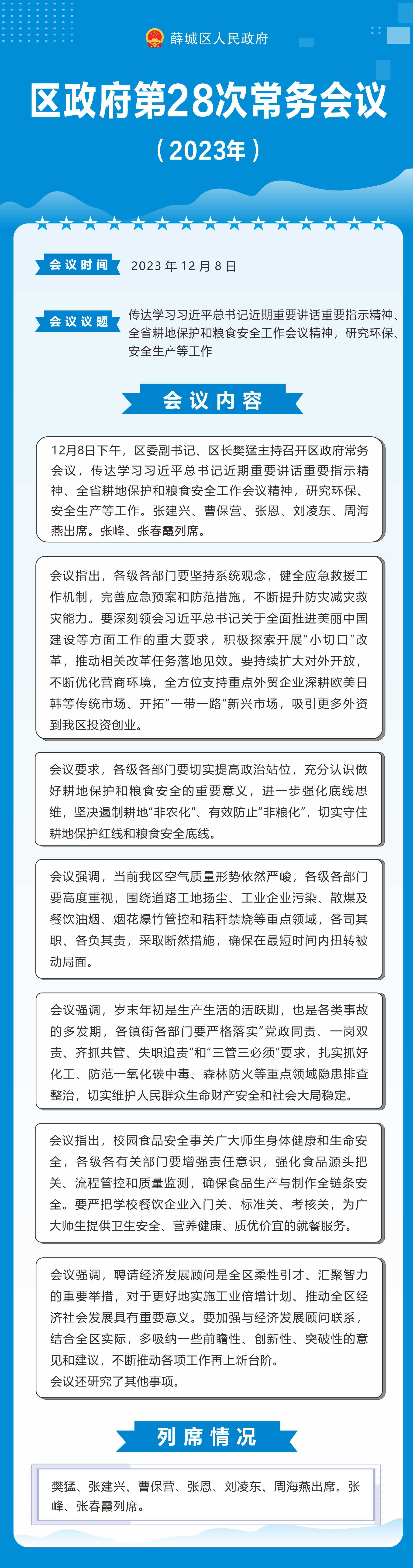 第28次常务会议.jpg