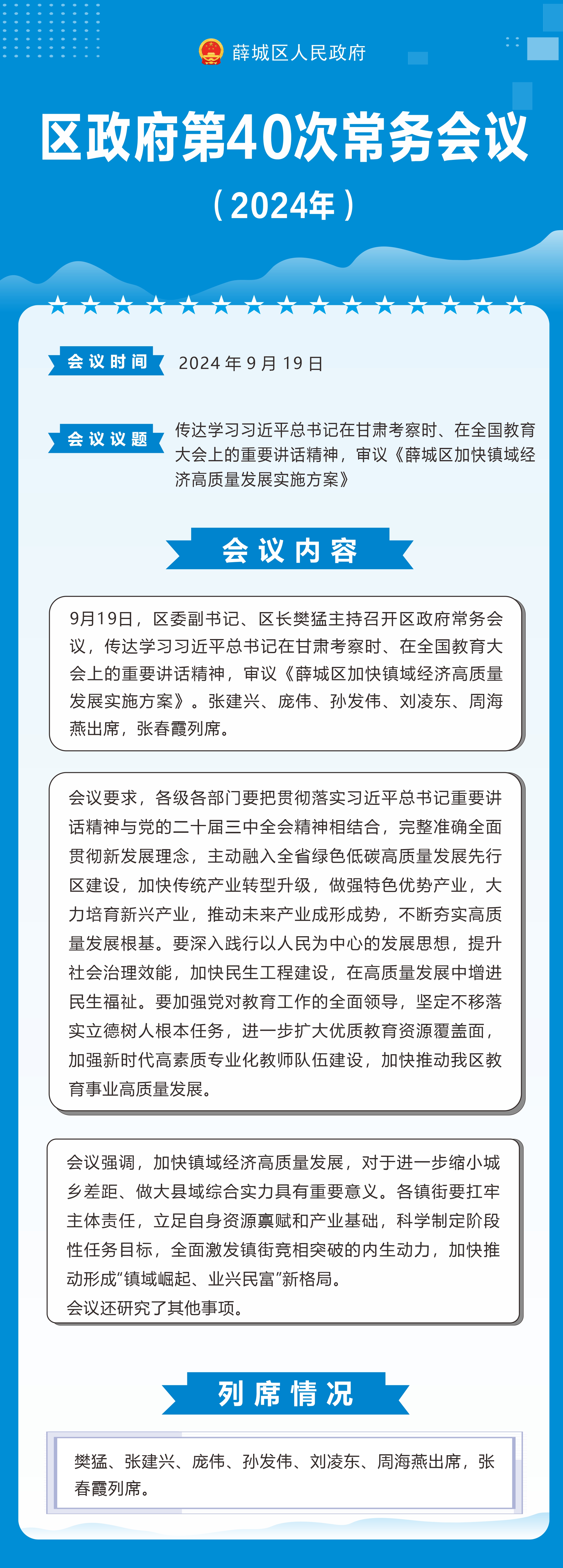 第40次常务会议.jpg