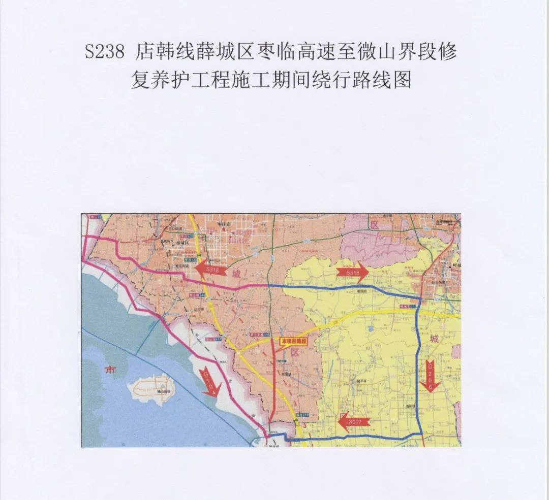 S238店韩线薛城区枣临高速至微山界段绕行路线图.jpg