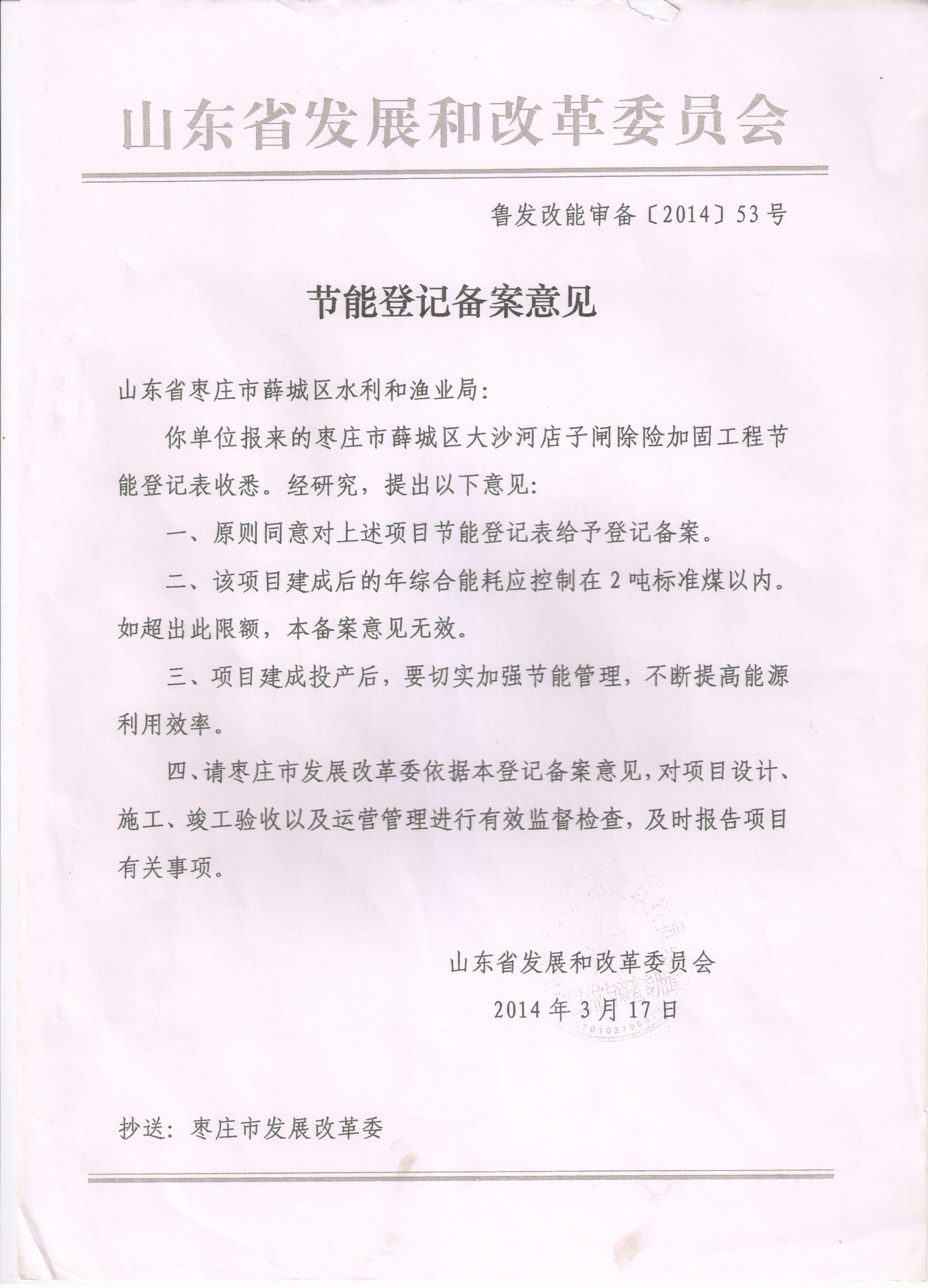 店子闸节能登记备案意见.jpeg