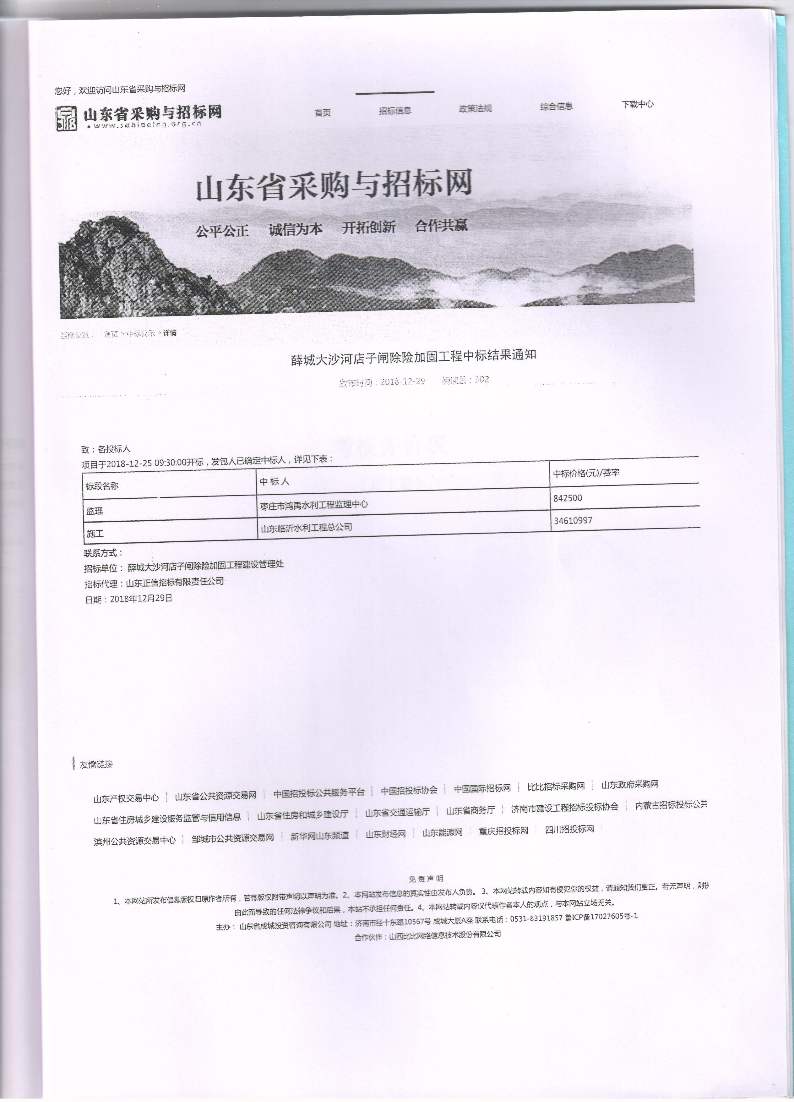店子闸中标结果通知.jpeg