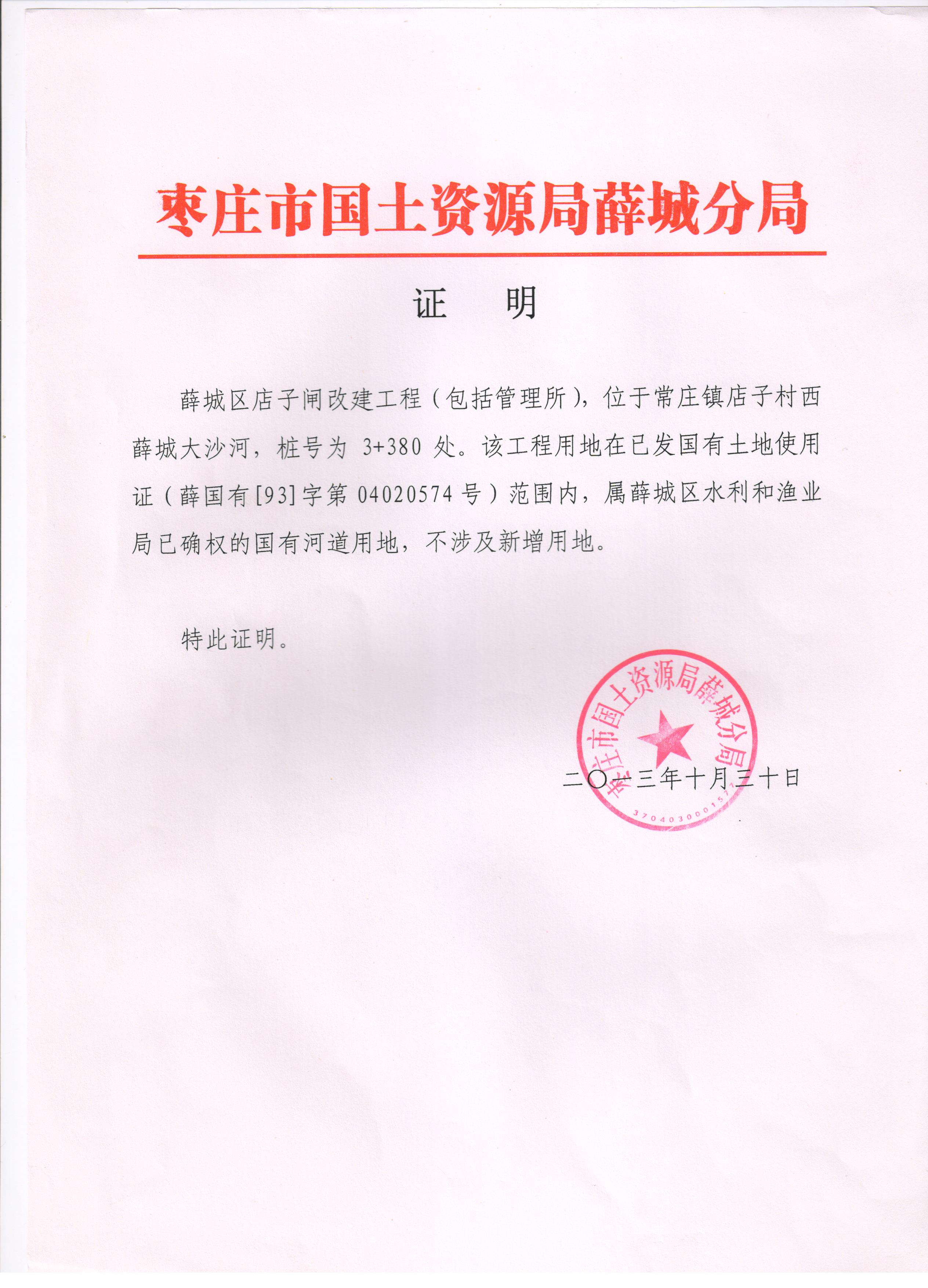 店子闸用地证明.jpeg