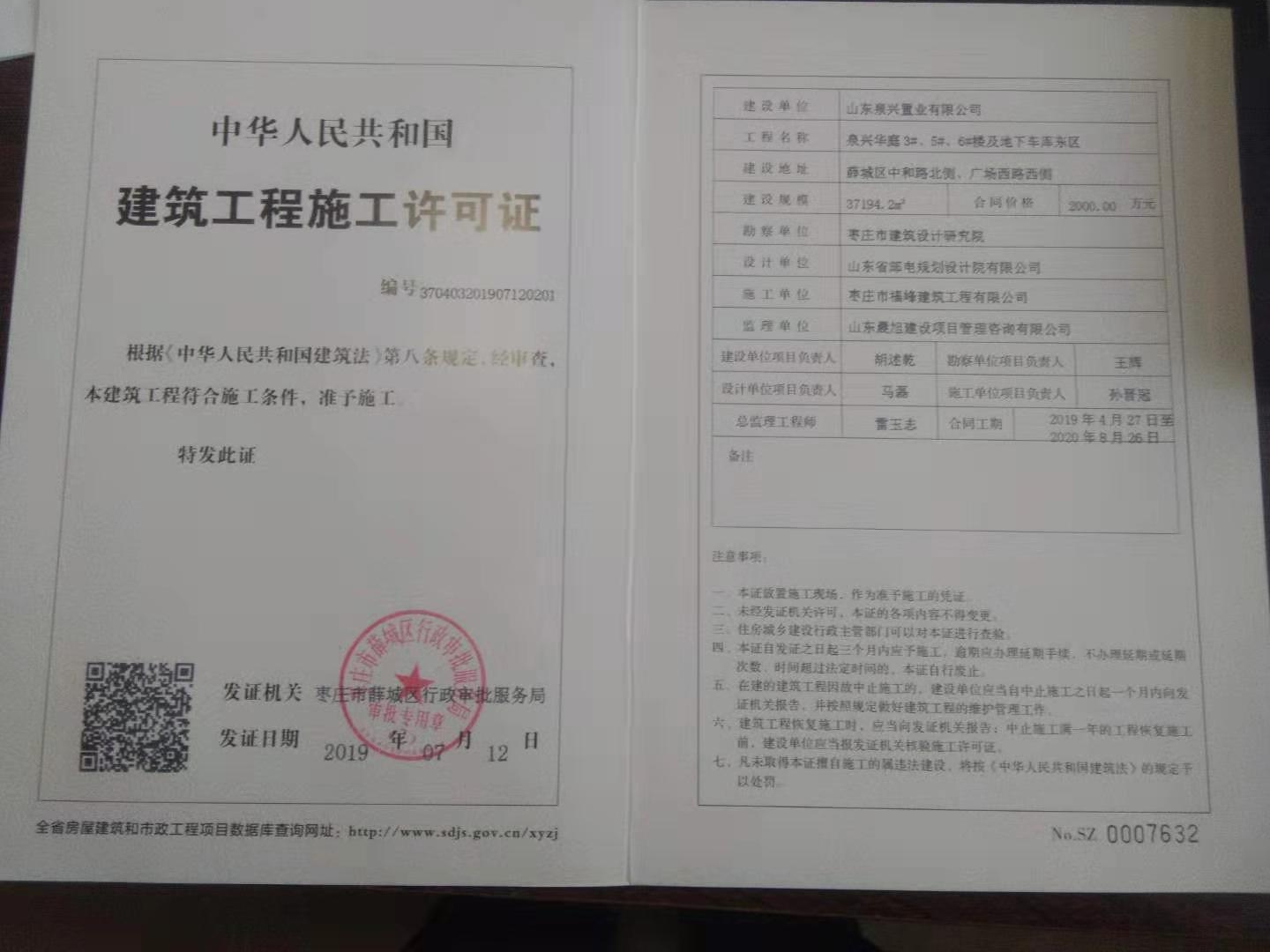 施工许可证.jpg