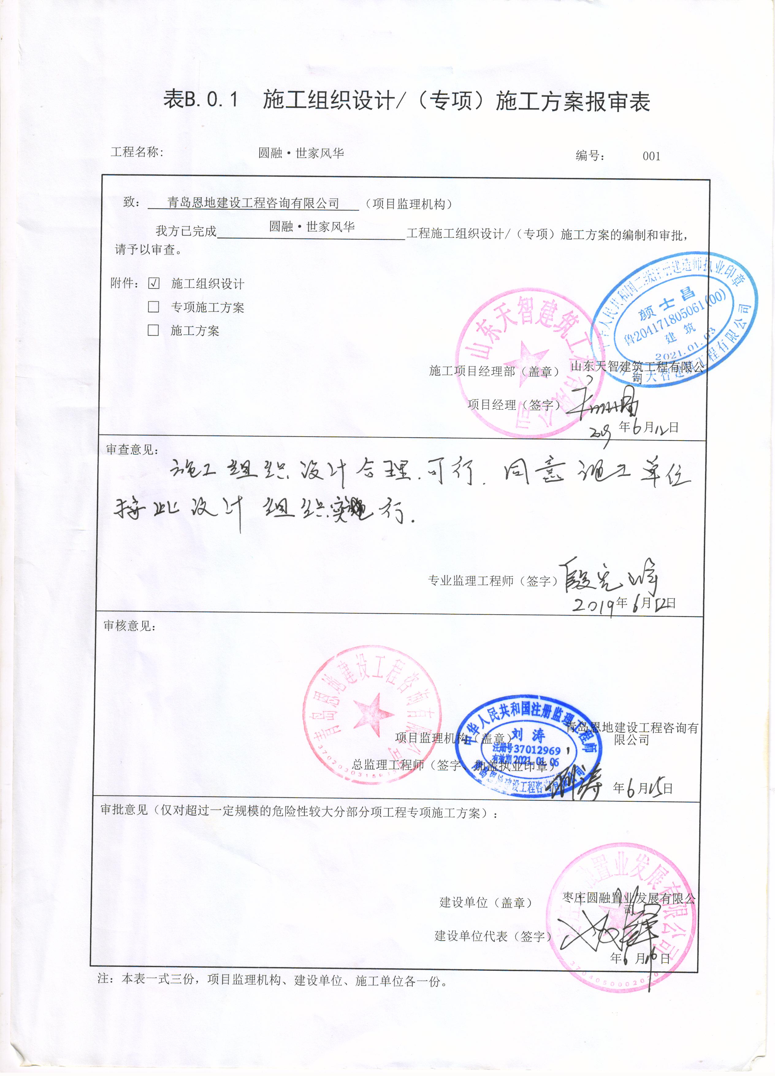 报审表.jpg