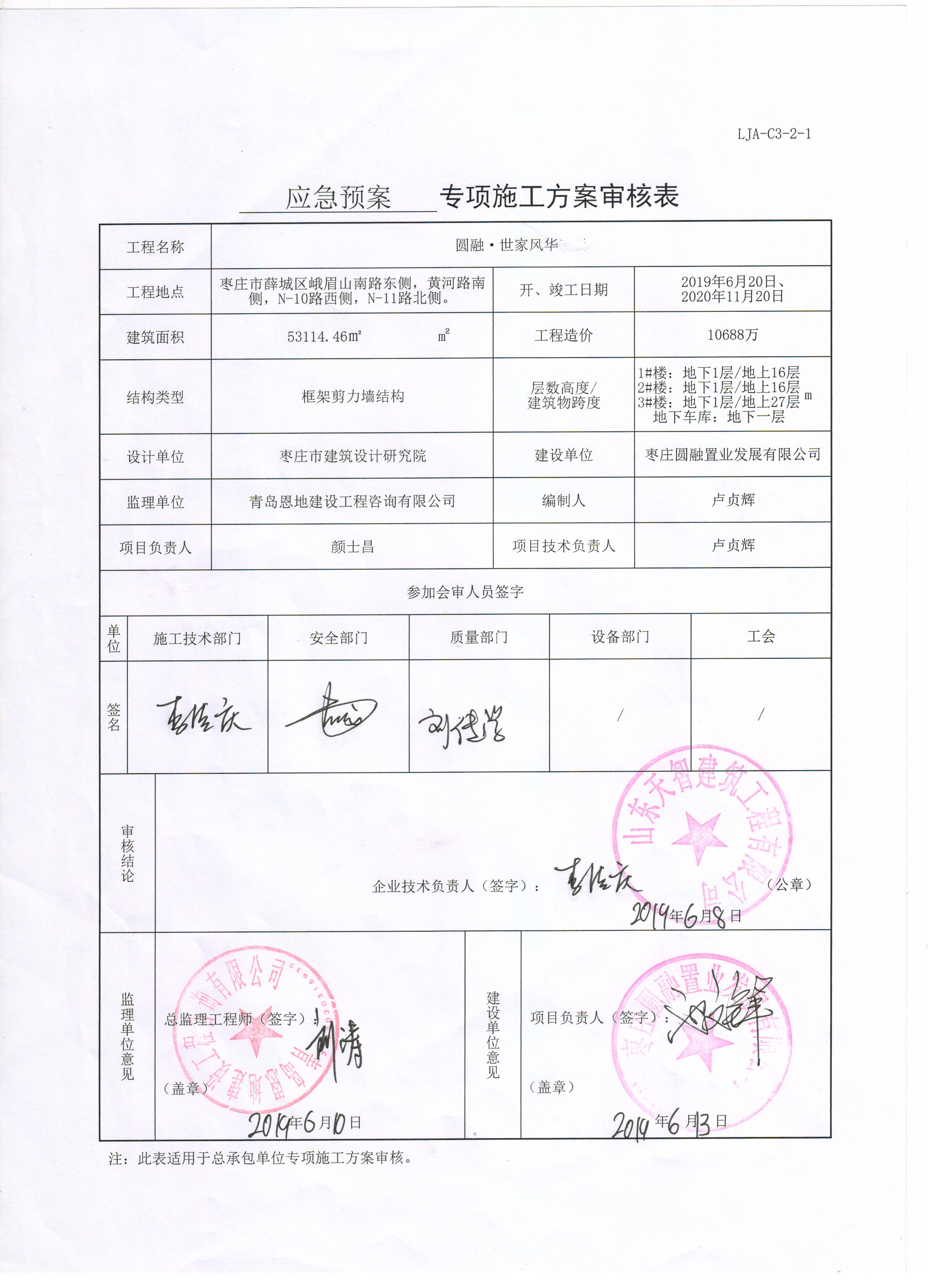 报批表.jpg