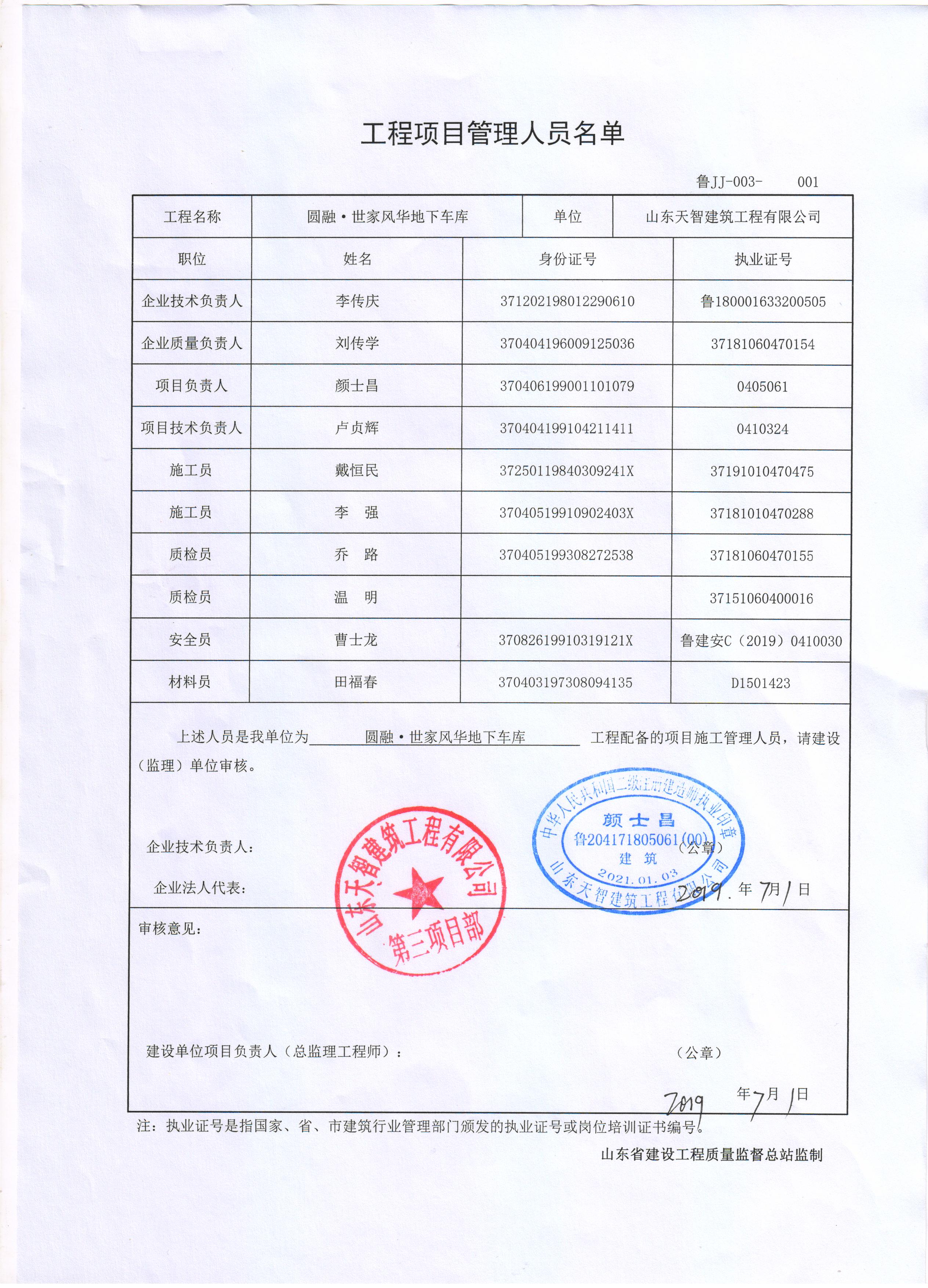 工程管理人员名单.jpg