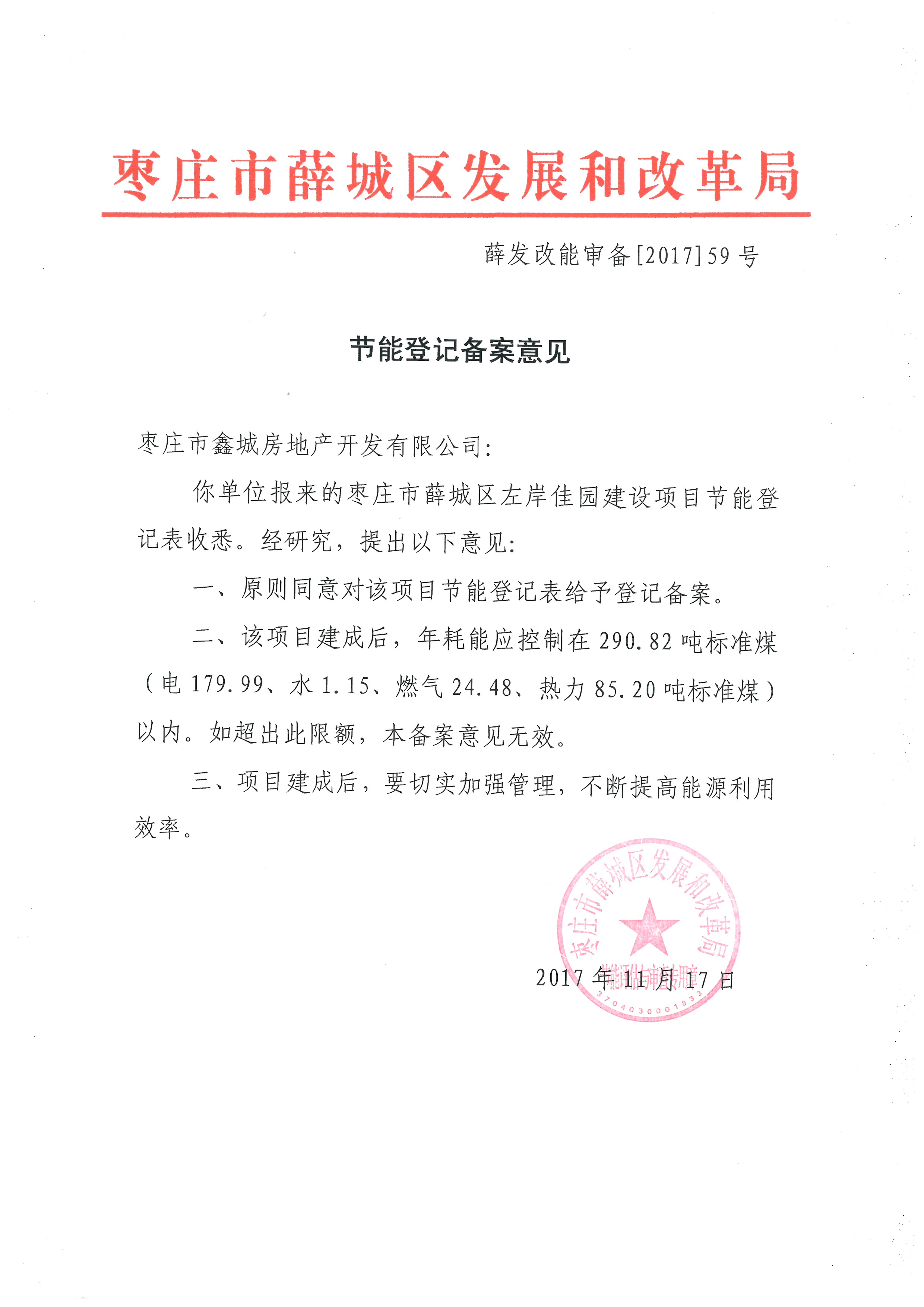 节能登记备案.jpg